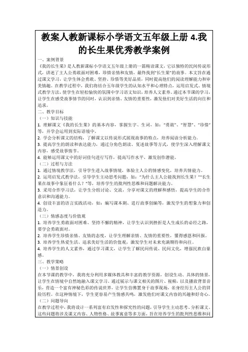 教案人教新课标小学语文五年级上册4.我的长生果优秀教学案例