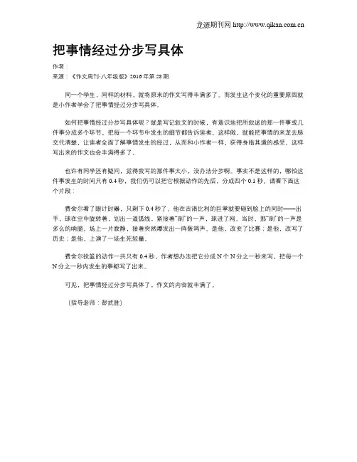 把事情经过分步写具体