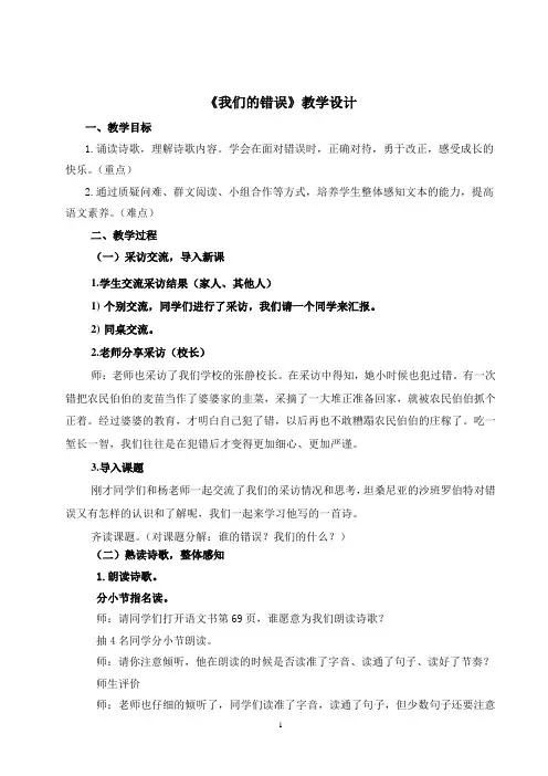 小学语文《我们的错误》教学设计