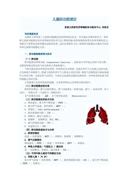 4、儿童肺功能测定Word版