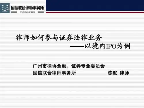 律师证券业务