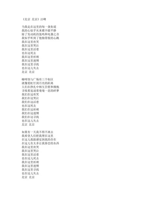汪峰北京北京歌词