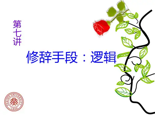 修辞学讲义
