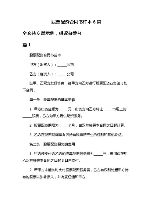 股票配资合同书样本6篇
