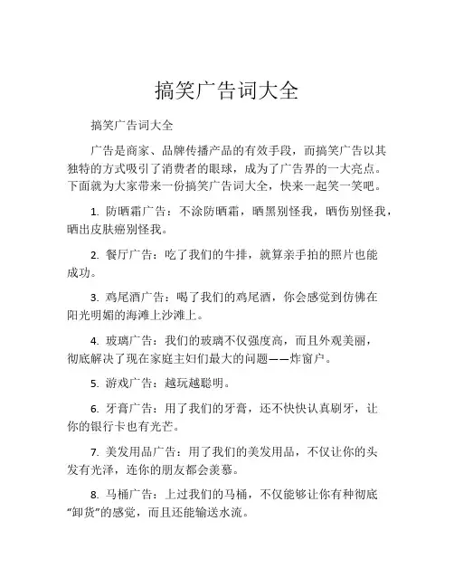 搞笑广告词大全
