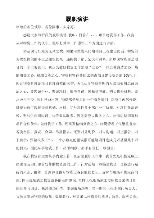 物资部履职演讲材料