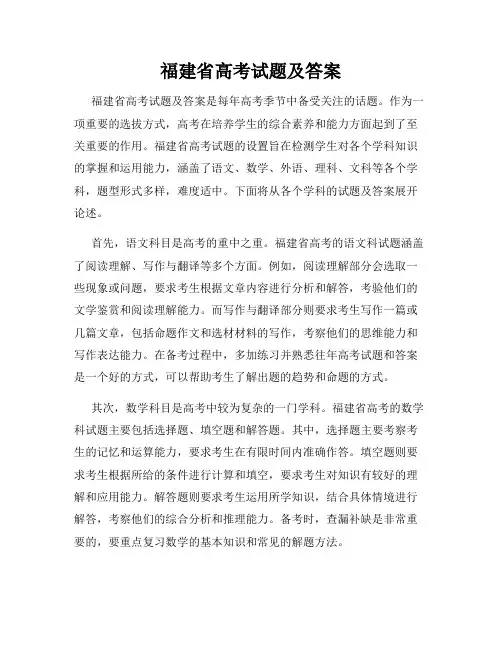 福建省高考试题及答案