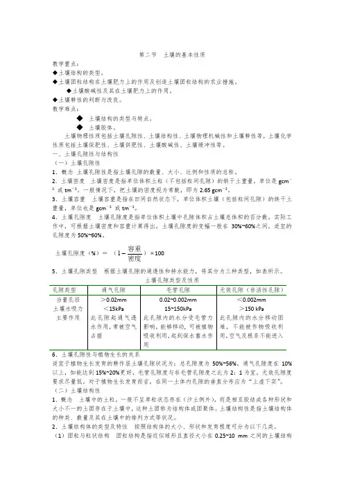 高中生物植物生产与环境《土壤的基本性质》教案设计