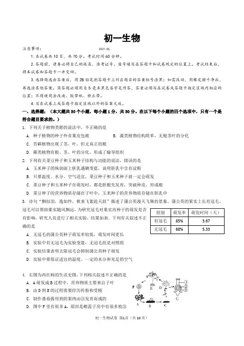 山东省威海乳山市(五四制)2020-2021学年六年级下学期期末考试生物试题