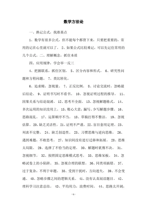 数学方法论