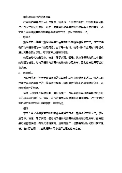 电机功率器件的结温估算