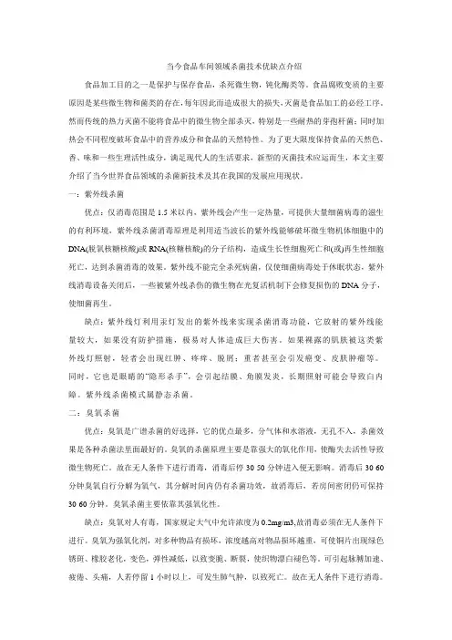 当今食品车间领域杀菌技术优缺点介绍