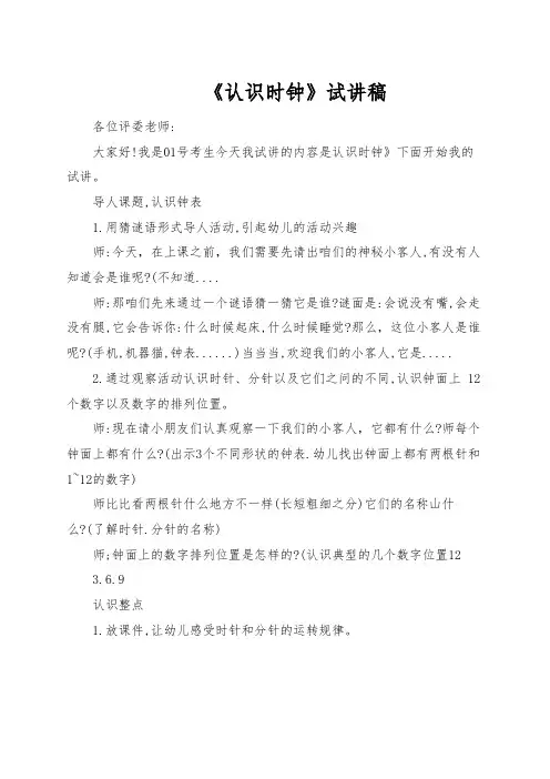教师招聘、教师资格证面试幼儿教师《认识时钟》试讲稿
