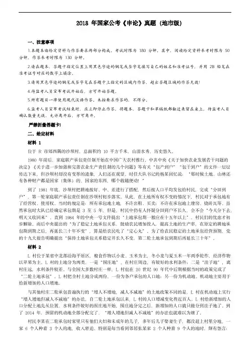 2018年国家录用公务员考试《申论》真题卷及答案(地市级)