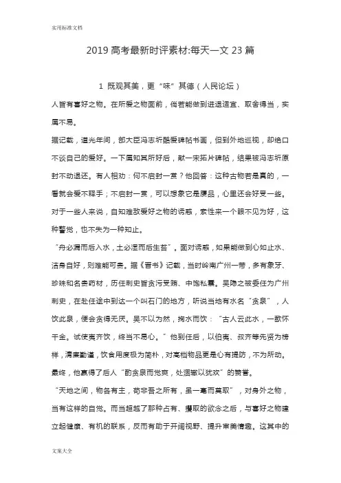 2019高考最新时评素材