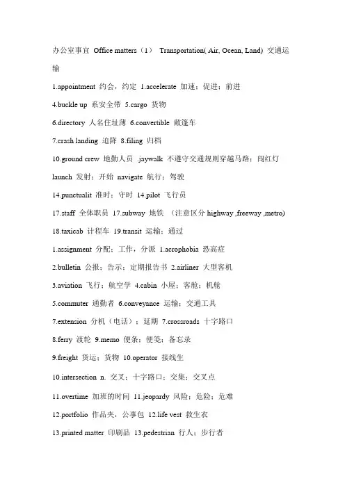 托业考试词汇大全