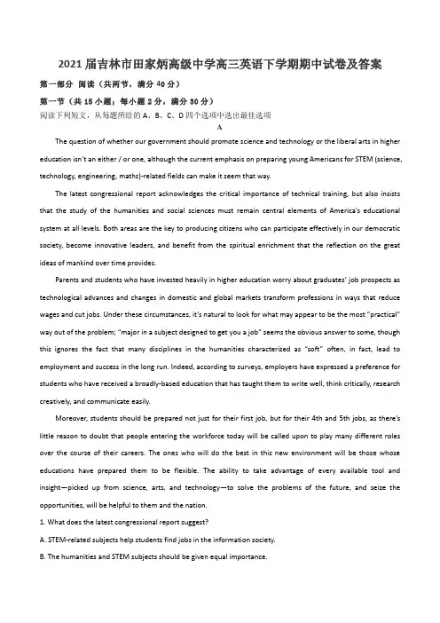 2021届吉林市田家炳高级中学高三英语下学期期中试卷及答案