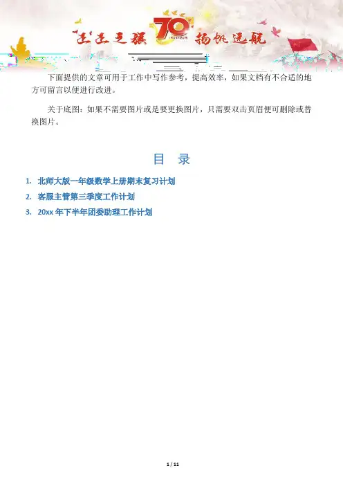 【小学教学3篇】北师大版一年级数学上册期末复习计划