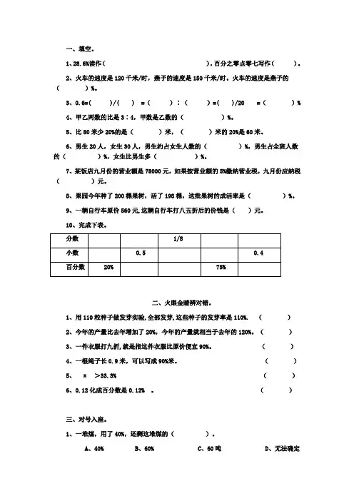 百分数、分数解决问题练习