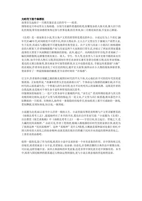 《北鸢》书评