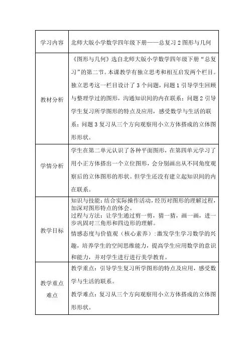 四年级下册数学教案-总复习 图形与几何｜北师大版  
