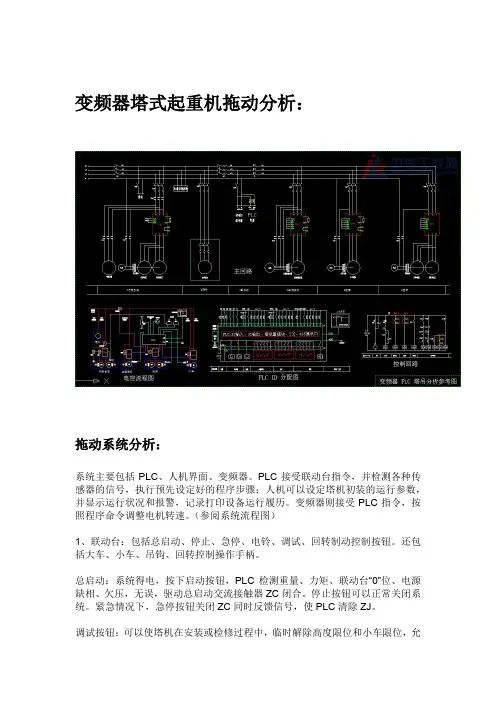 变频器塔式起重机拖动分析