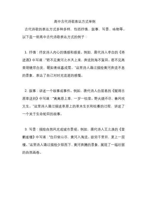 高中古代诗歌表达方式举例