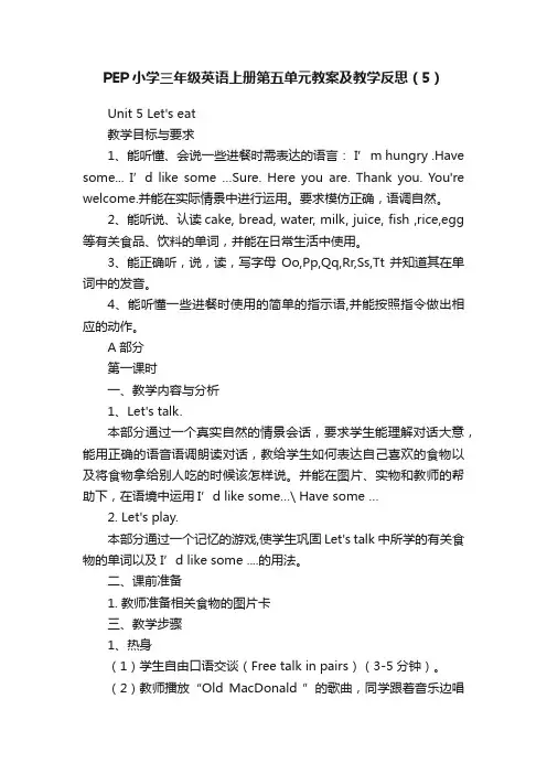 PEP小学三年级英语上册第五单元教案及教学反思（5）