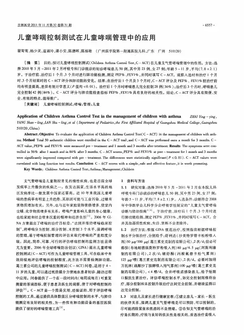 儿童哮喘控制测试在儿童哮喘管理中的应用
