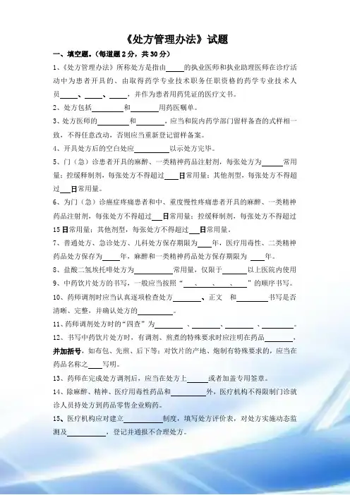 2016《处方管理办法》考试试题答案