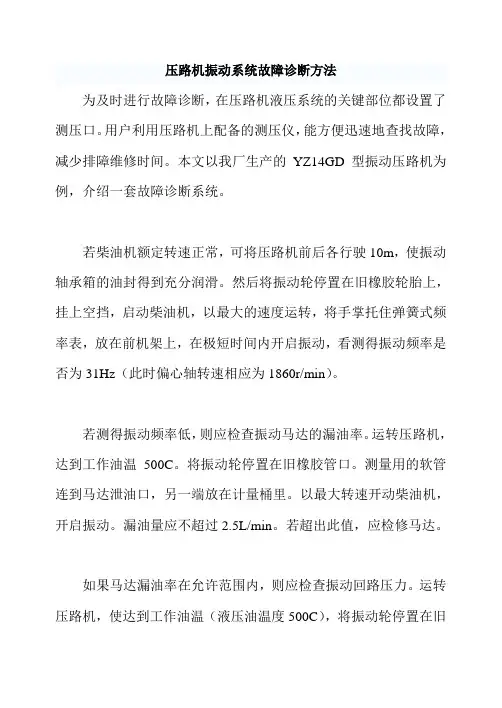 压路机振动系统故障诊断方法