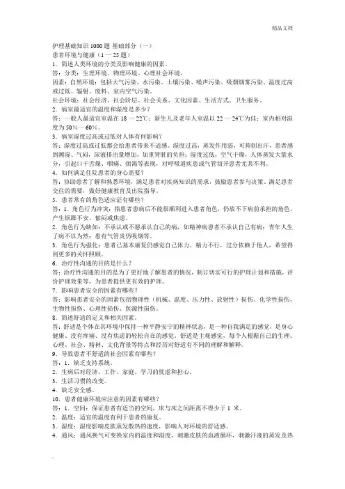 事业单位护士考试护理专业基础知识试题及答案