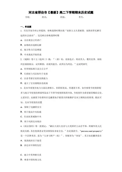河北省邢台市【最新】高二下学期期末历史试题