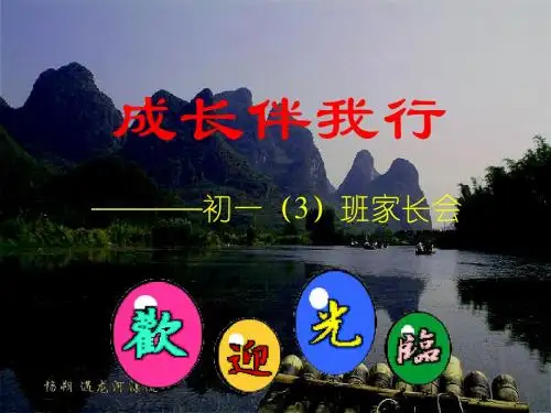 初一家长会课件