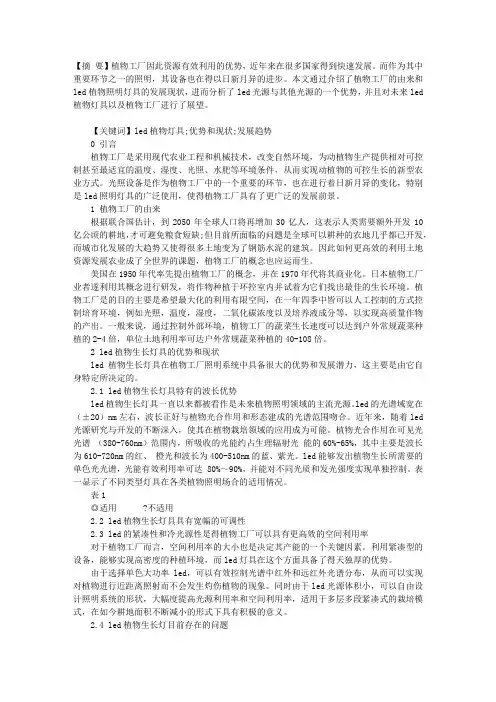 LED植物照明灯具在植物工厂照明领域的应用及展望