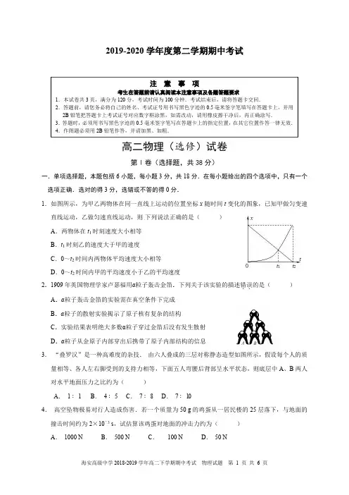 江苏省海安高级中学2019-2020学年高二下学期期中考试物理试题及参考答案