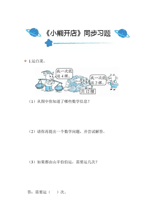 北师大版小学数学二年级上册第七单元《小熊开店》同步练习附答案