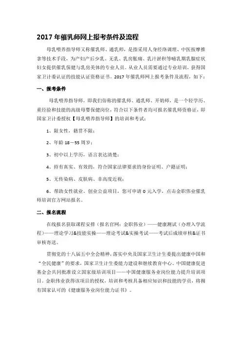 催乳师网上报考条件及流程