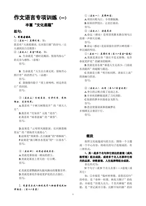 作文语言专项训练(一)·丰富“文化底蕴”