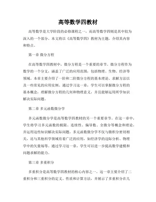 高等数学四教材