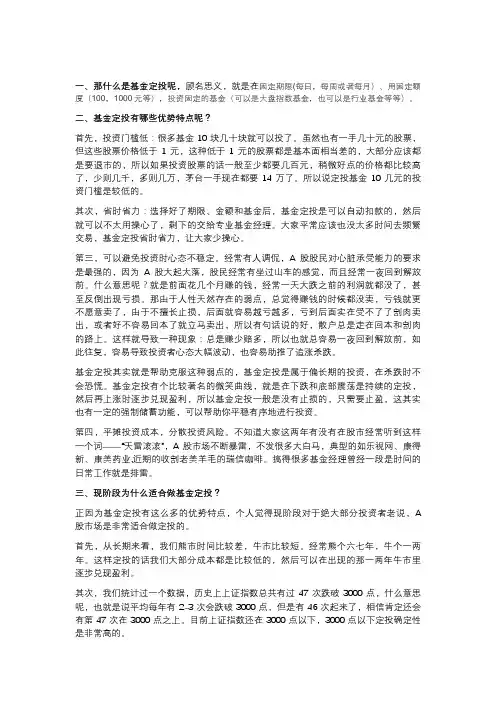 基金定投的优势特点