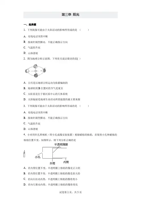 第三章阳光综合练习华东师大版科学七年级下册(含答案)