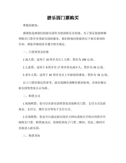 游乐园门票购买