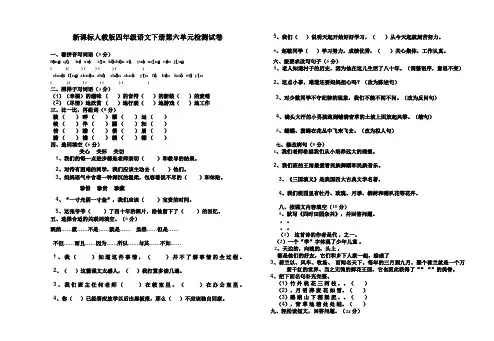 新课标人教版四年级语文下册第六单元检测试卷及答案
