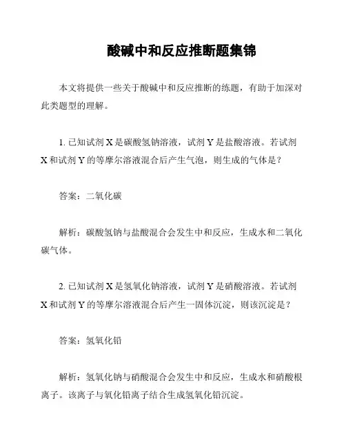 酸碱中和反应推断题集锦