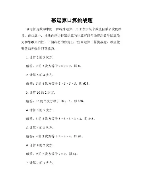 幂运算口算挑战题