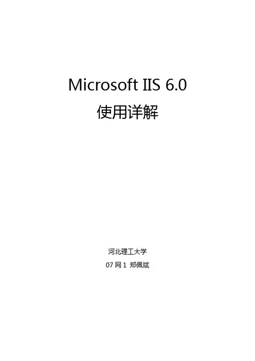 microsoft IIS 6.0使用详解