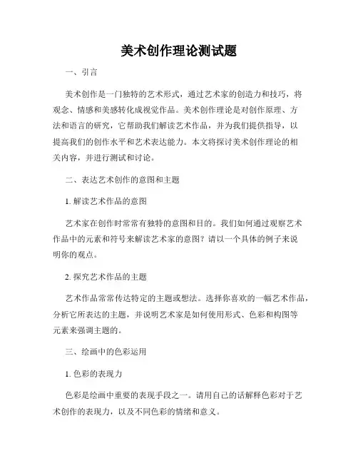 美术创作理论测试题