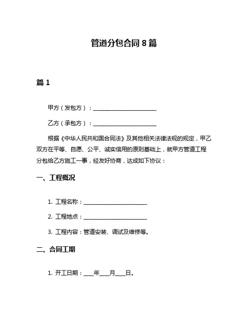 管道分包合同8篇
