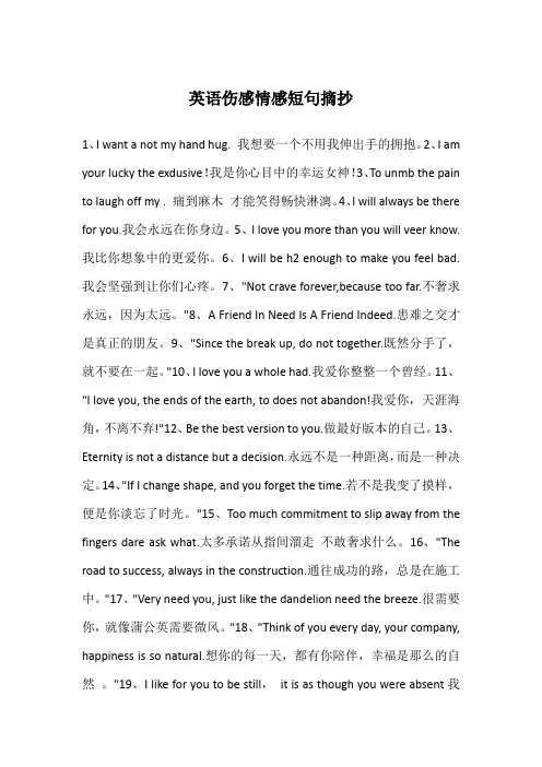 英语伤感情感短句摘抄